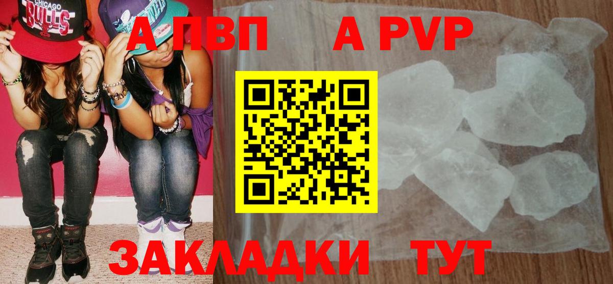 как найти закладки  A PVP СК  A-PVP Соль  Вход с VPN  A-PVP СК КРИС  Заводоуковск  Alpha PVP 