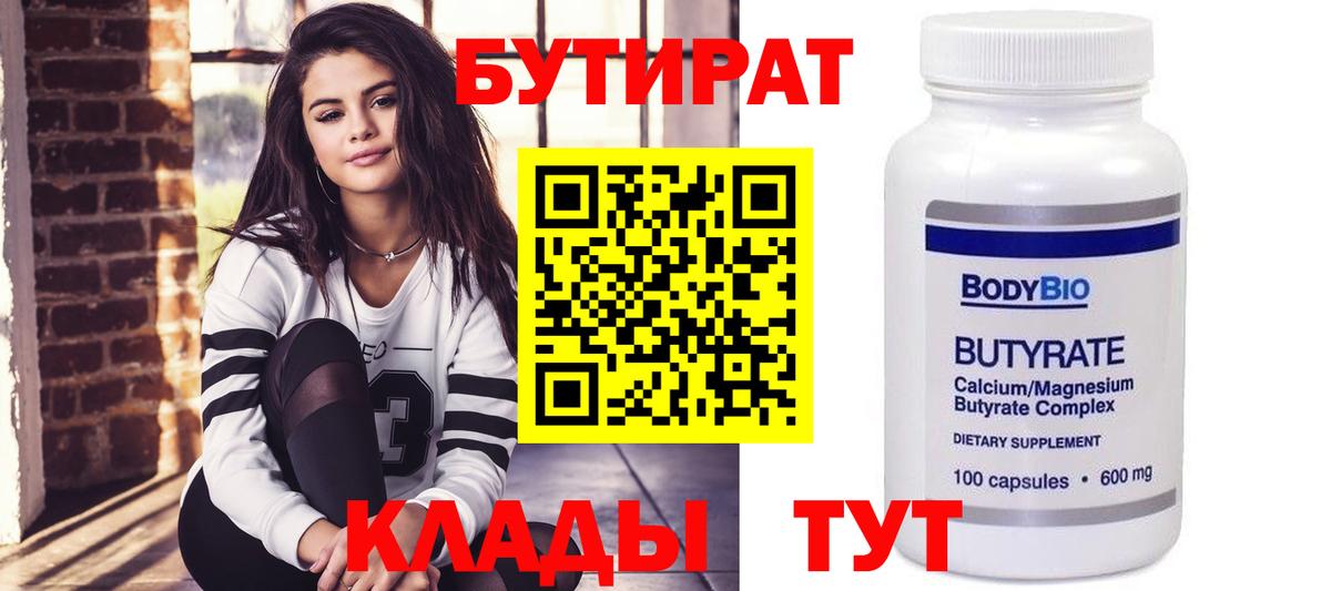 Бутират  Вход с VPN  Заводоуковск  БУТИРАТ BDO 33% 