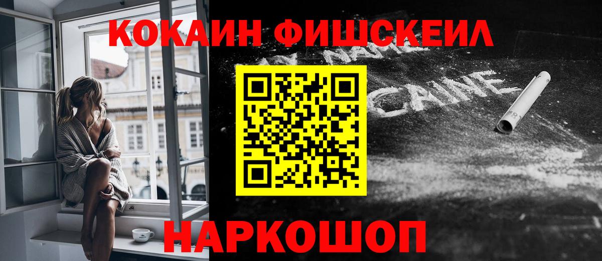 COCAIN FishScale Заводоуковск