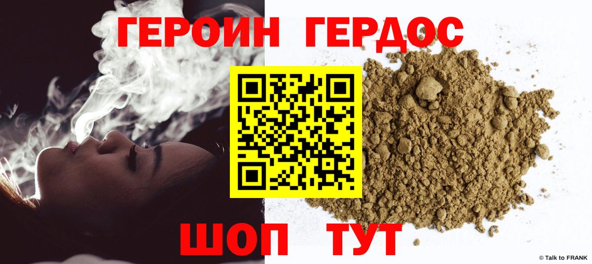 ГЕРОИН белый Заводоуковск