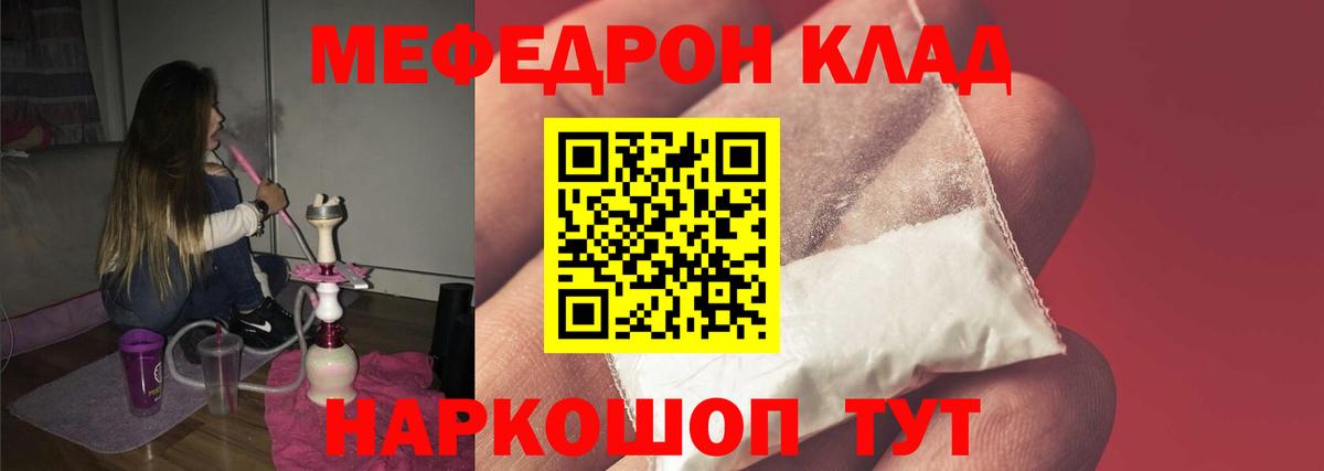 МЕФ кристаллы  МЯУ-МЯУ мука  где продают   Заводоуковск  Вход с VPN 