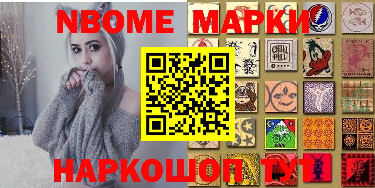Марки N-bome 1,8мг  Вход с VPN  Заводоуковск 
